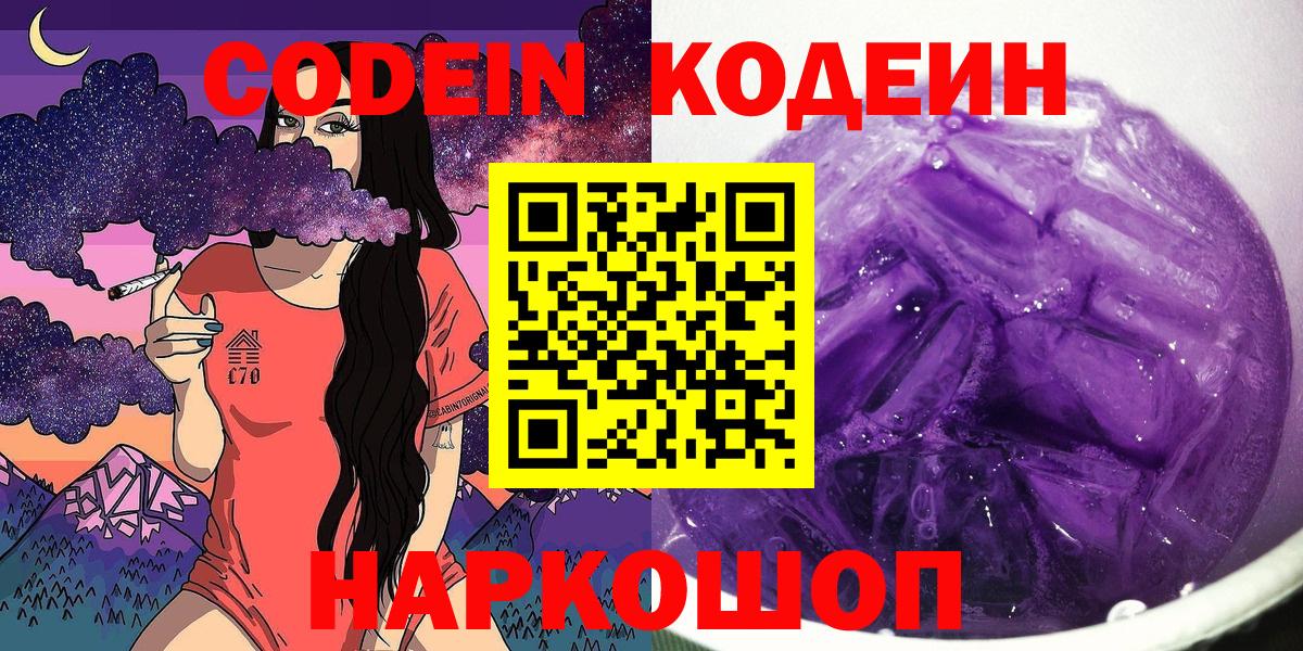 Кодеиновый сироп Lean напиток Lean (лин)  Вход с VPN  Лосино-Петровский 
