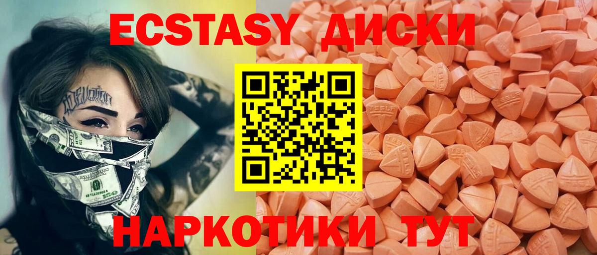 Экстази диски  Вход с VPN  Лосино-Петровский  Ecstasy XTC 